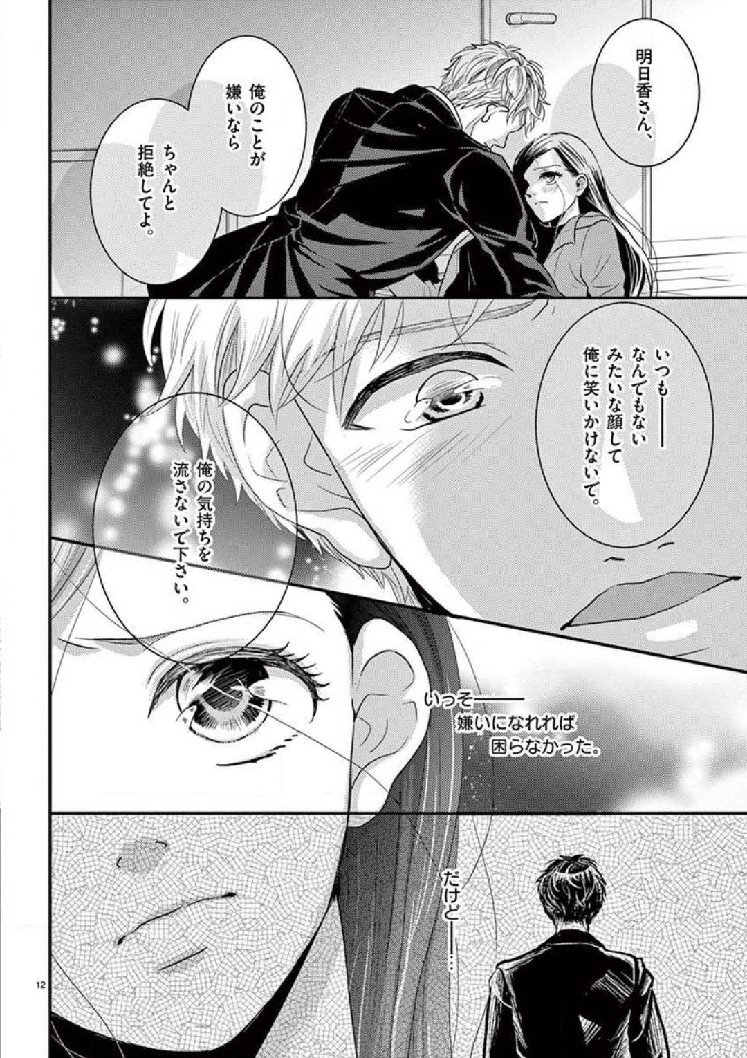 Yajū Suitchi ON!〜 Junjō Wanko wa Hageshi Sugi 〜 page 12 full