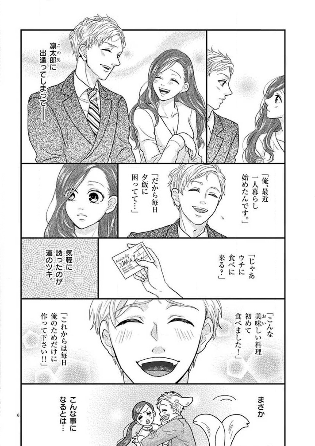 Yajū Suitchi ON!〜 Junjō Wanko wa Hageshi Sugi 〜 page 6 full