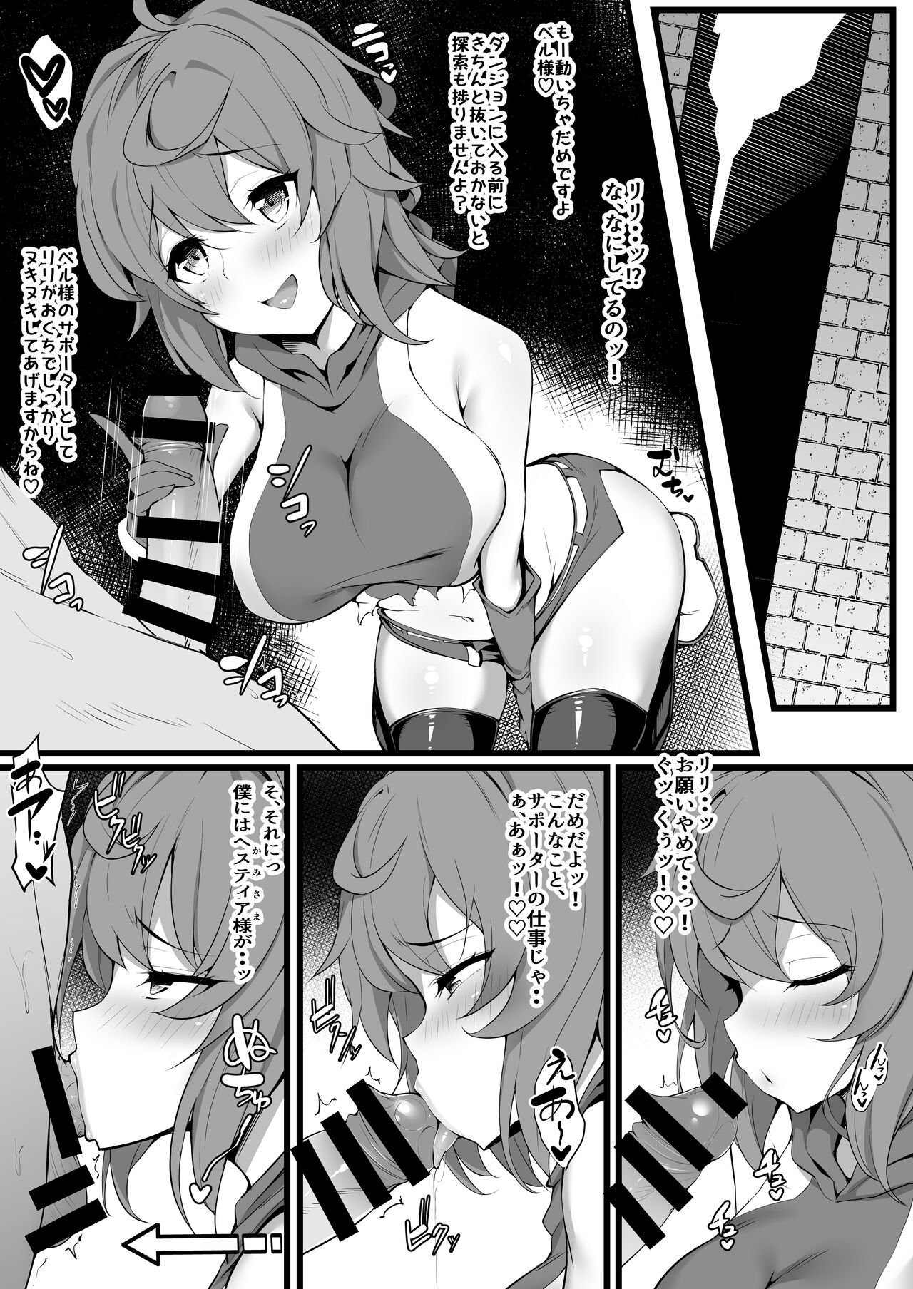 Dunmachi Bon! page 8 full