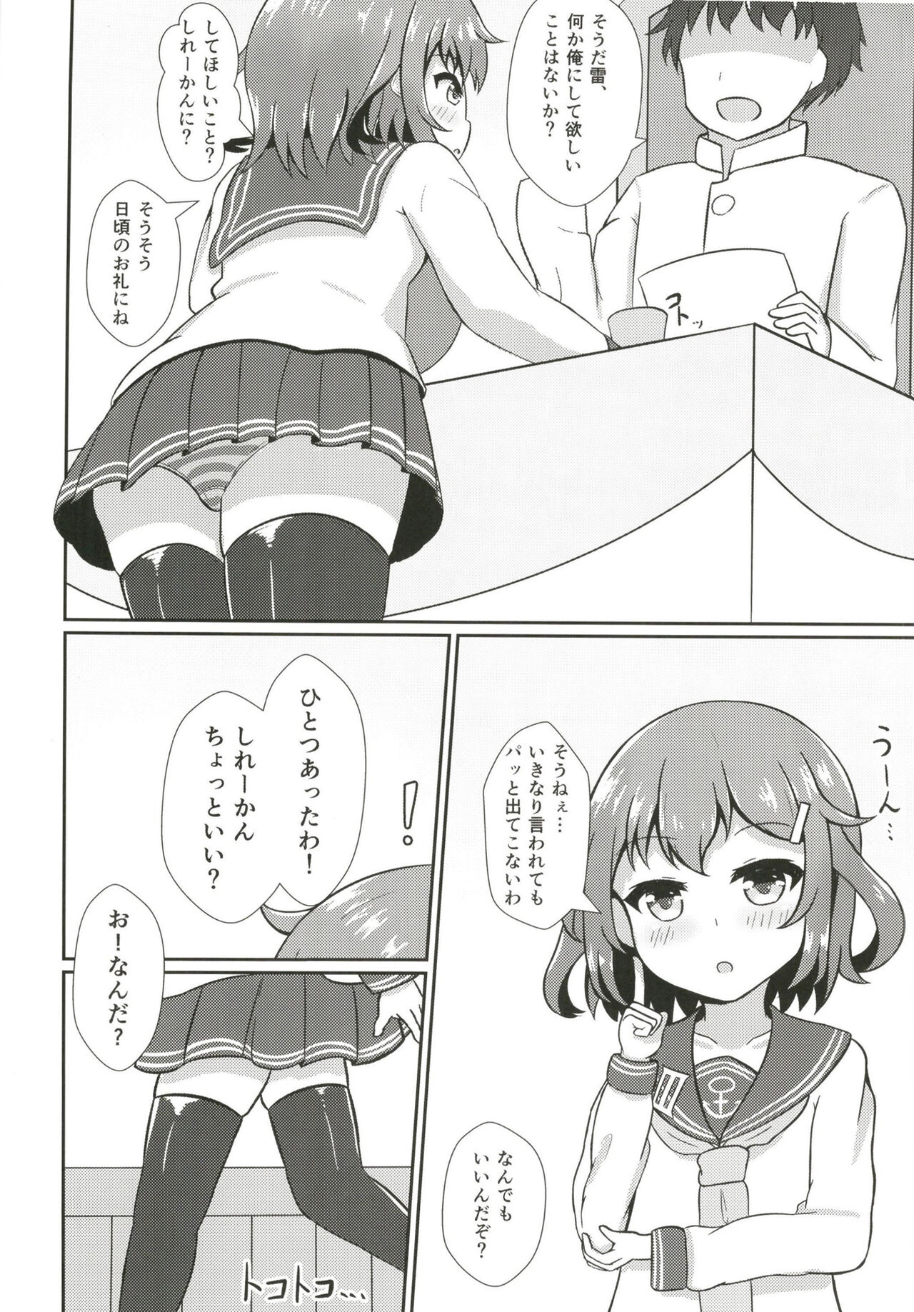 Ikazuchi Datte Amaetai! page 5 full