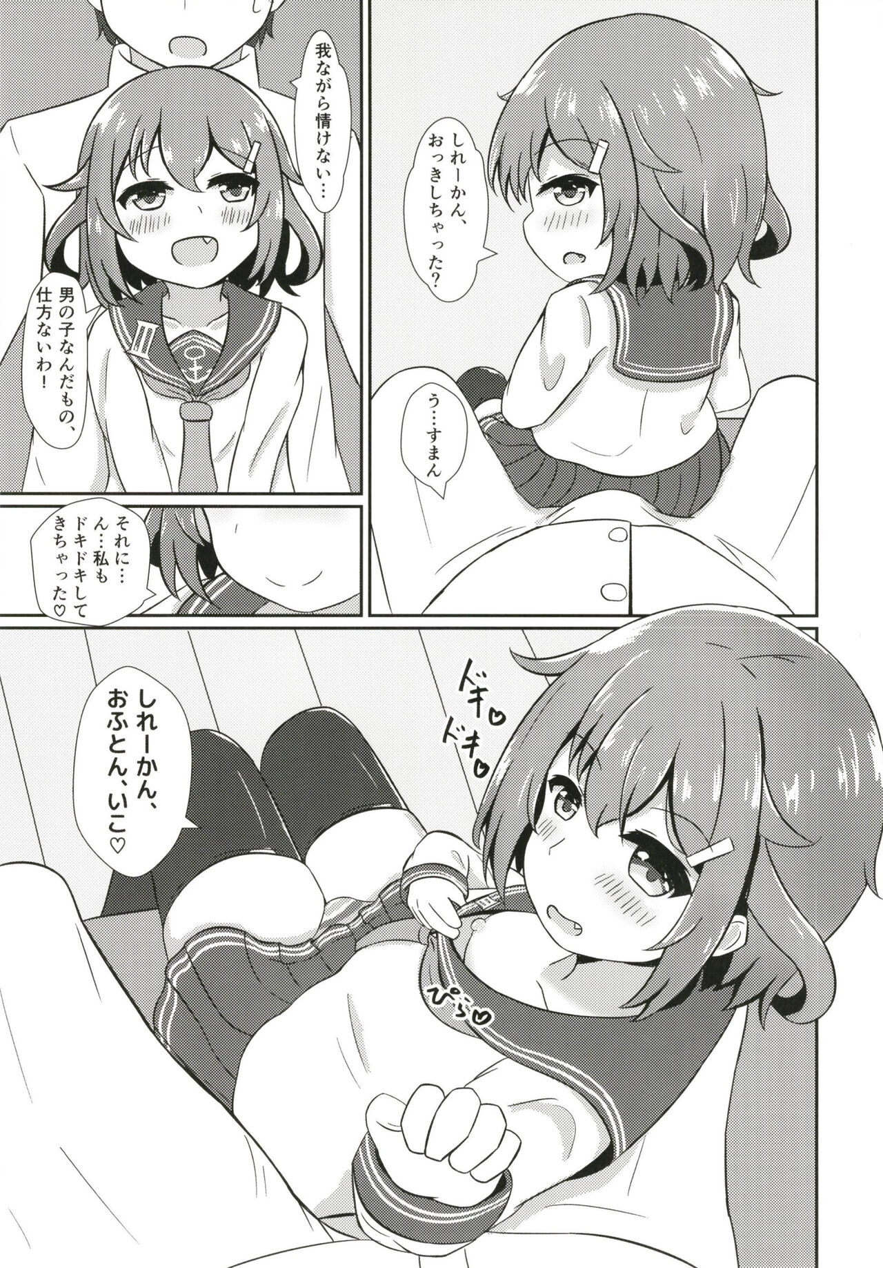 Ikazuchi Datte Amaetai! page 8 full