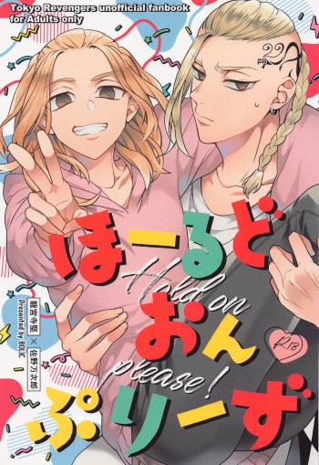 [BOLIC (Yudako)] Hold on Please! (Tokyo Revengers) cover