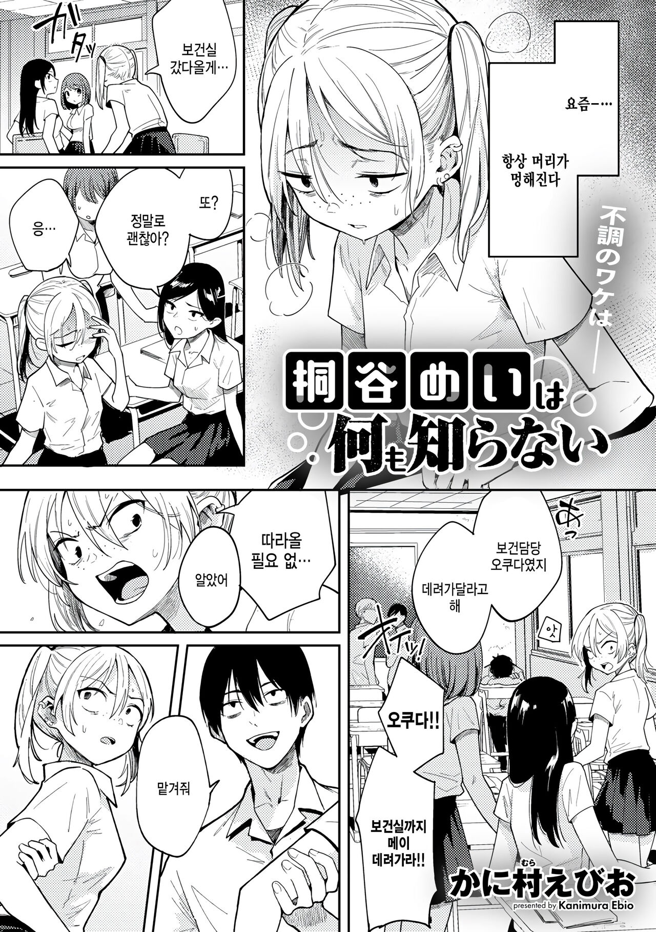 Kiritani Mei wa Nanimo Shiranai page 1 full
