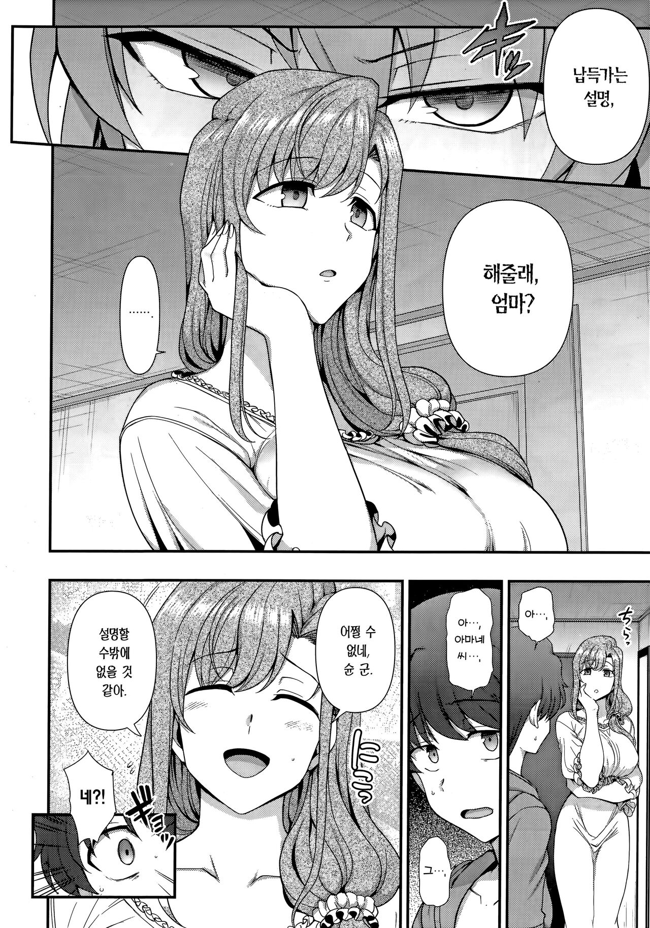 FamiCon - Family Control Ch. 3 | 패미컨 3화 - Page 5 - Comic Porn XXX
