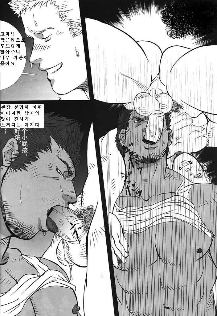 Coach to Ore! | 코치와 나! page 12 full