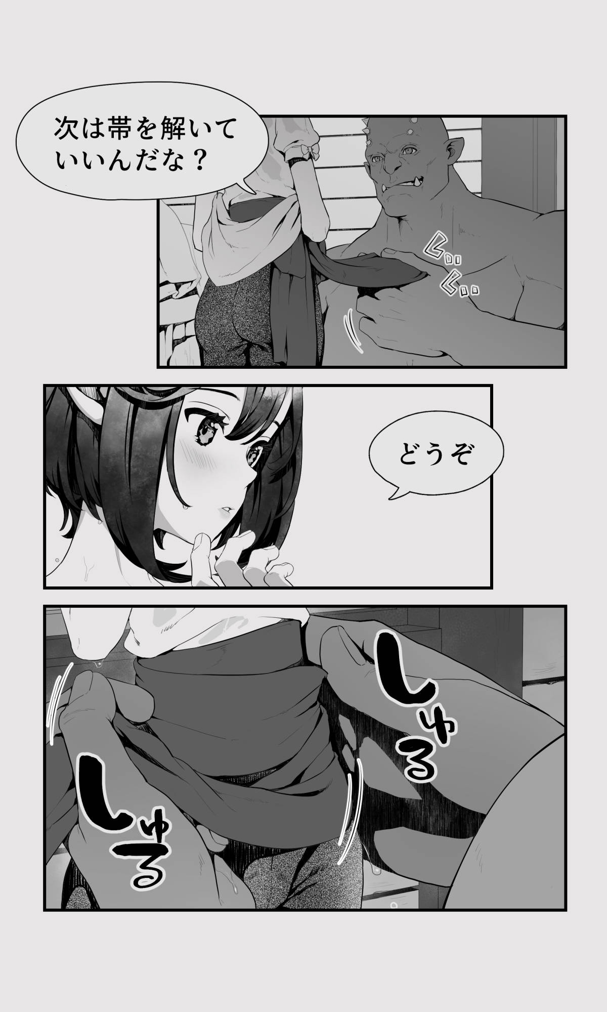 Orc to Elf Otokonoko no Amayadori page 12 full