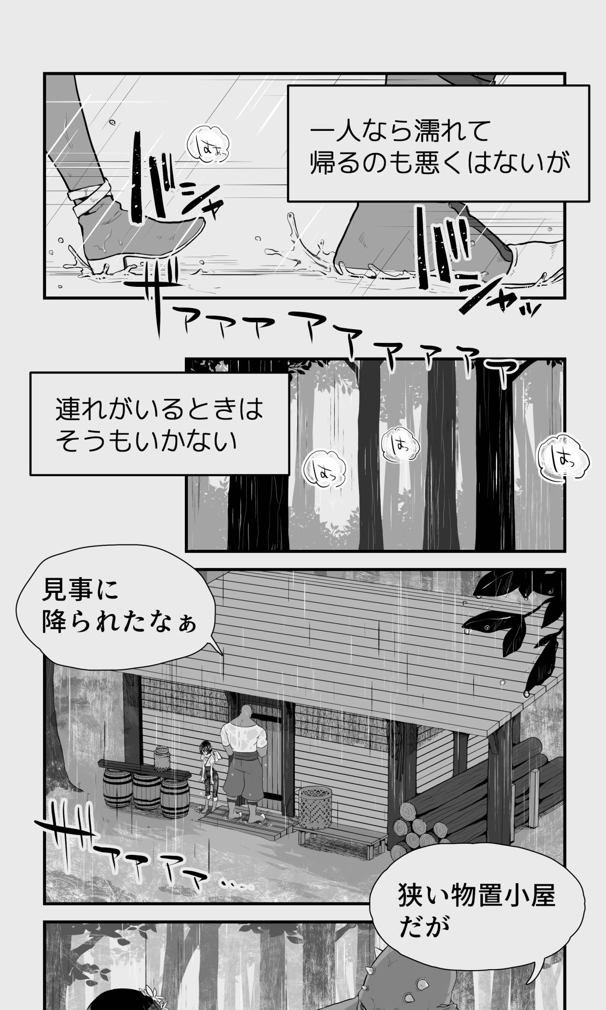 Orc to Elf Otokonoko no Amayadori page 4 full
