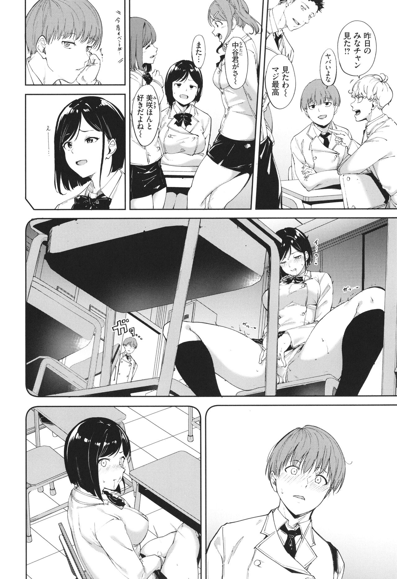 IMMORAL ROUTINE page 11 full