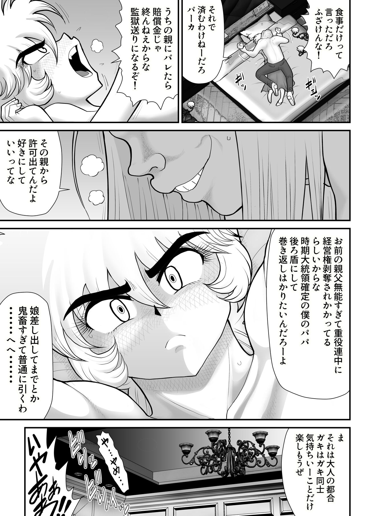 A & I -Uchuu no Onna Shoukin Kasegi 4- page 11 full