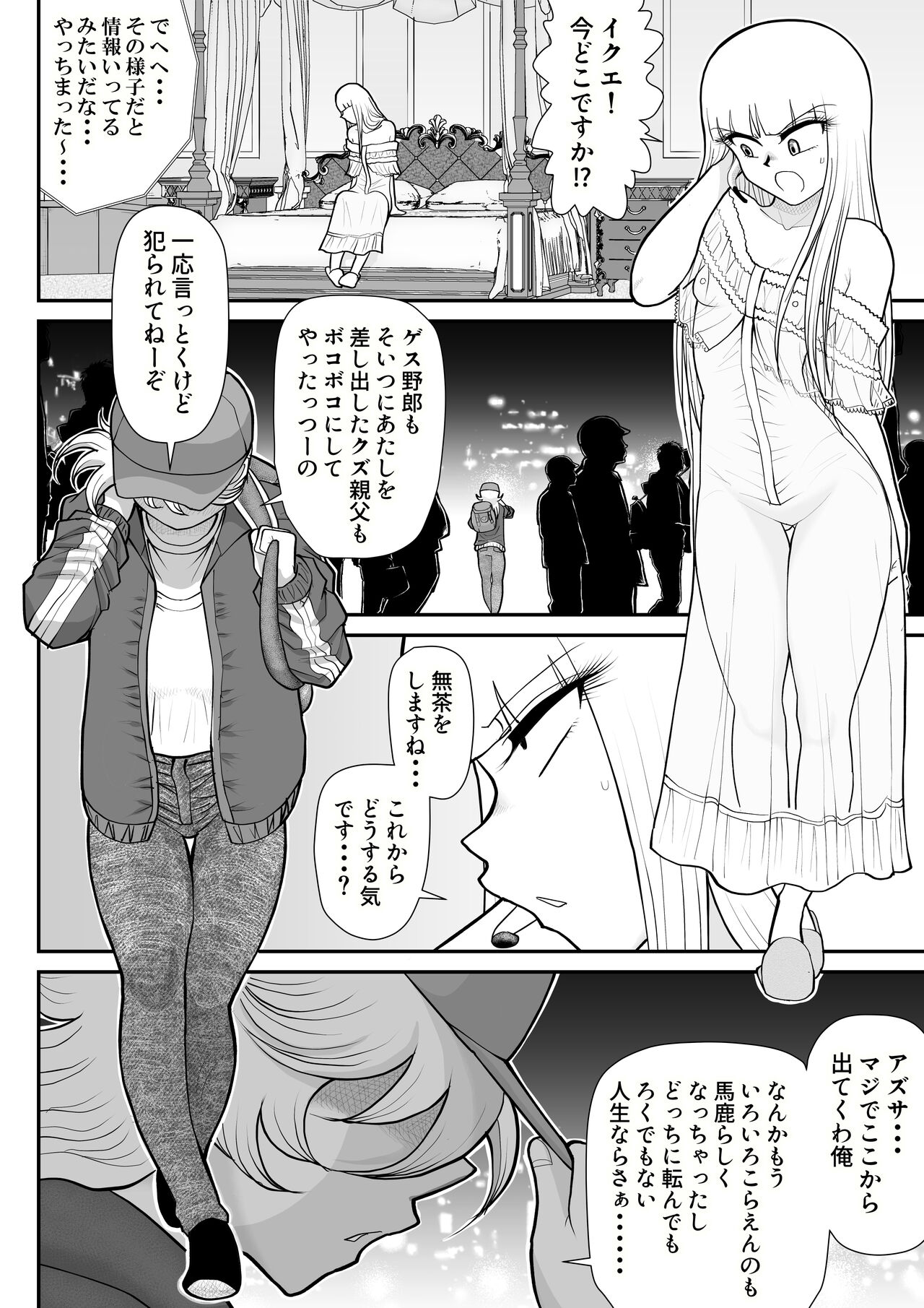 A & I -Uchuu no Onna Shoukin Kasegi 4- page 12 full