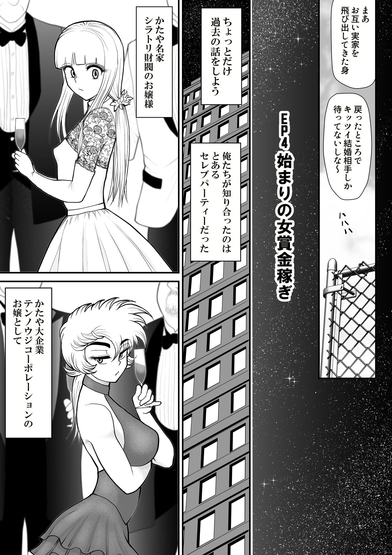 A & I -Uchuu no Onna Shoukin Kasegi 4- page 7 full