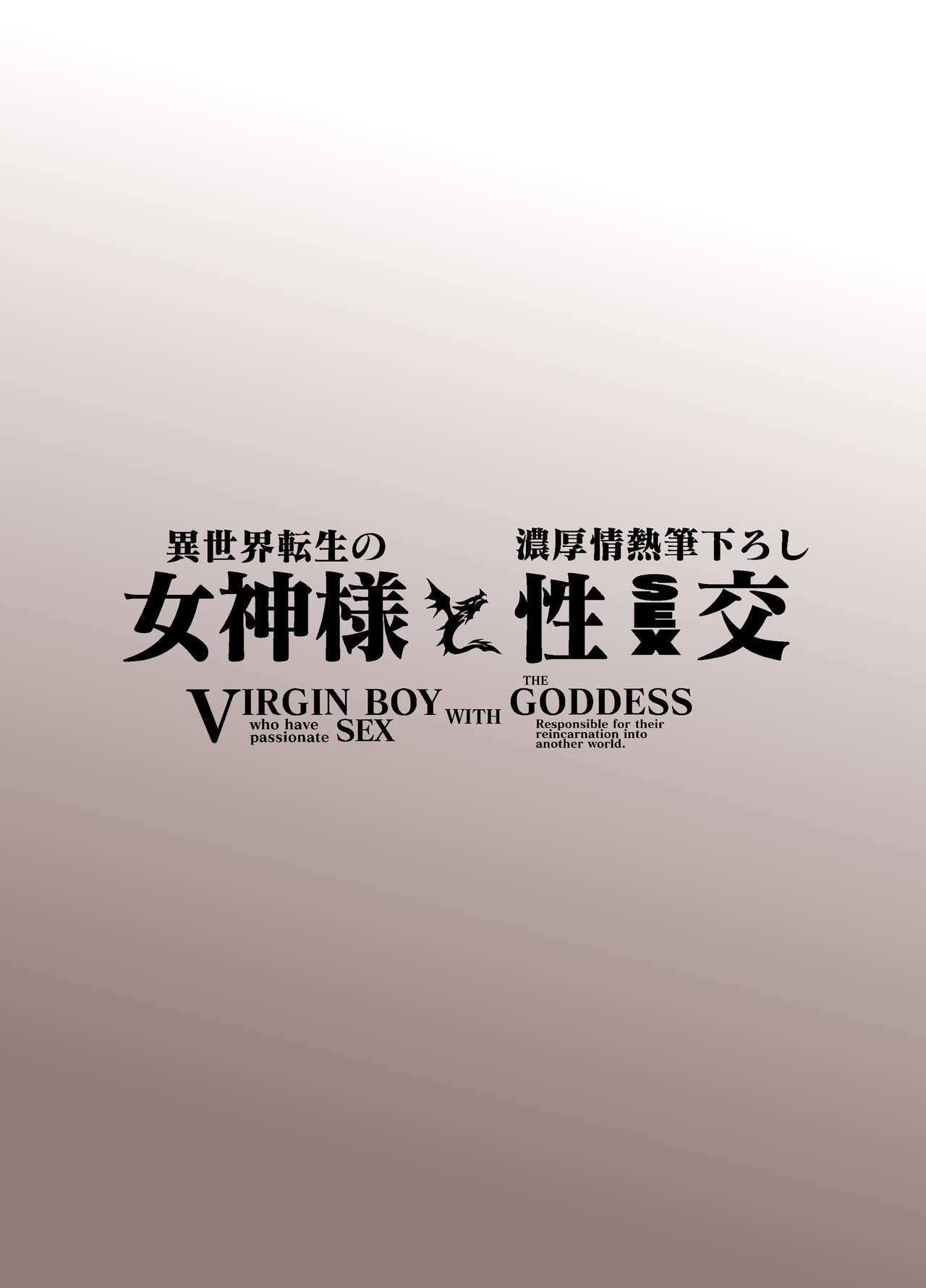 Isekai Tensei no Megami-sama to Noukou Jounetsu Fudeoroshi Seikou page 2 full