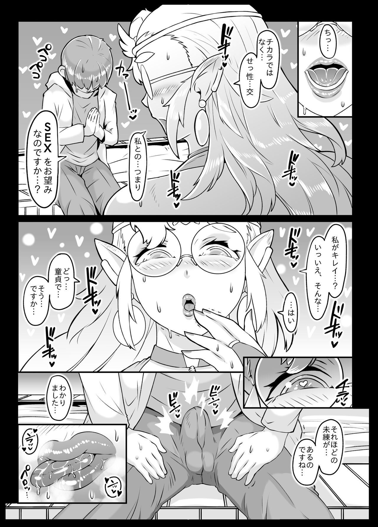 Isekai Tensei no Megami-sama to Noukou Jounetsu Fudeoroshi Seikou page 9 full