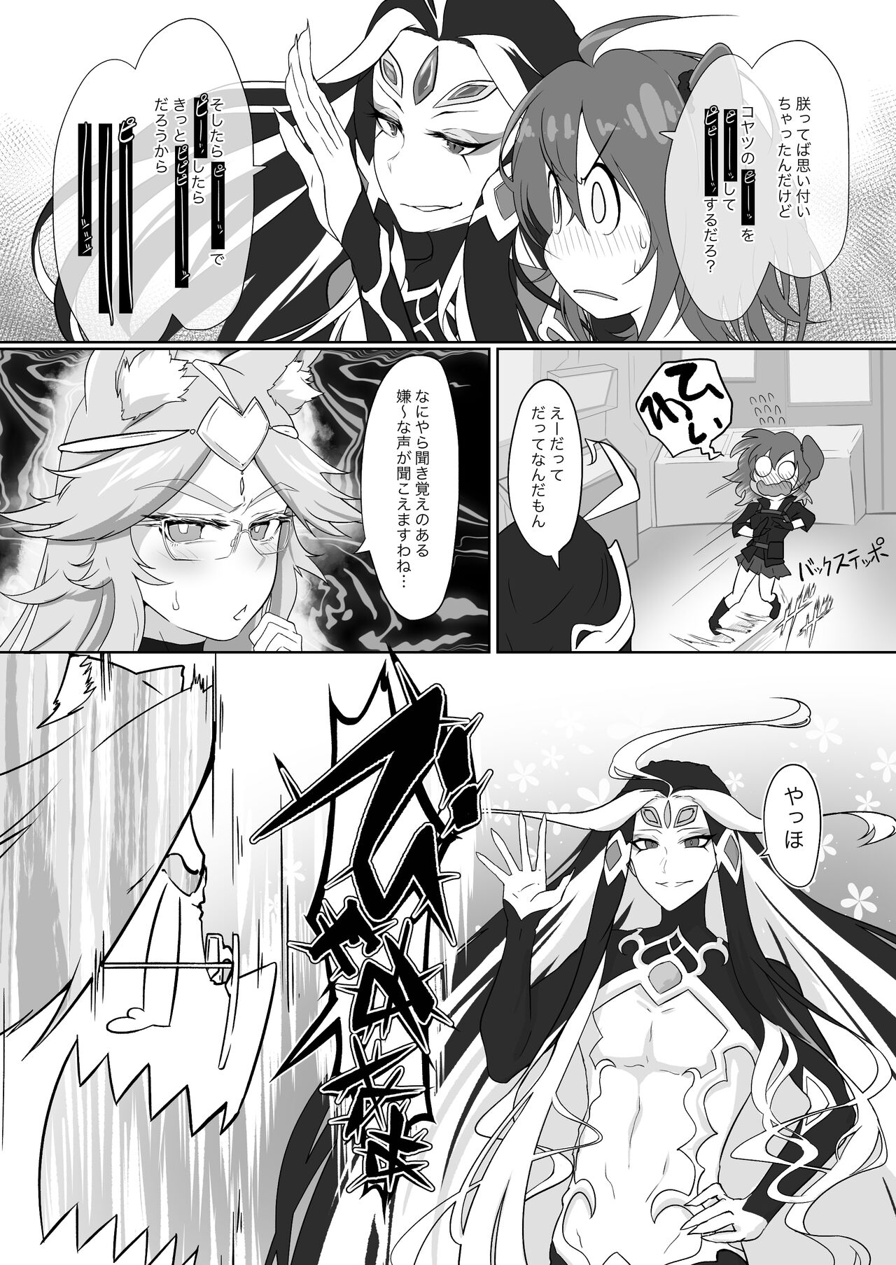 Shikyuudatsu Koyanskaya VS Chin no Suigin Shokushu & SEX Machine page 4 full
