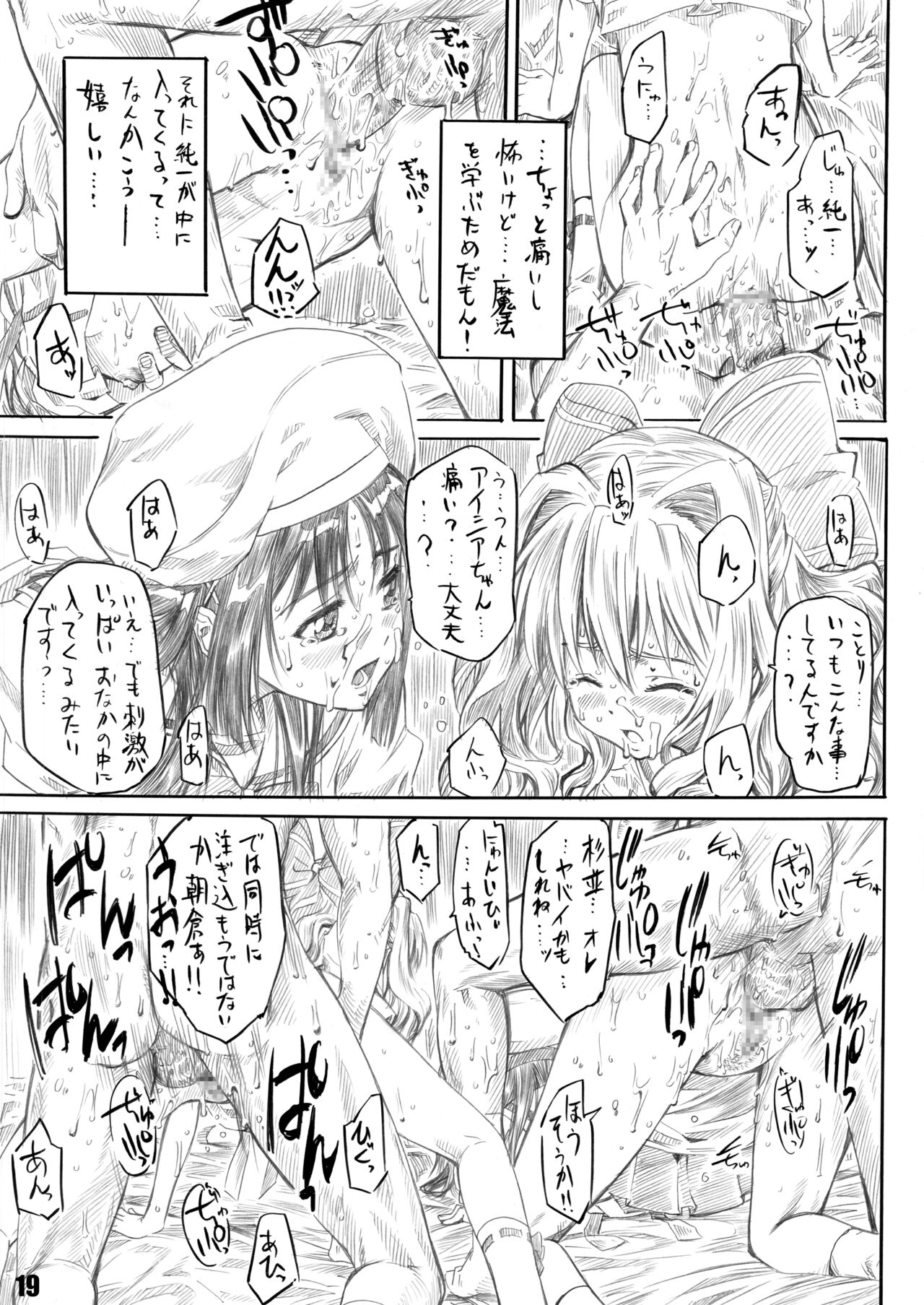 Sakurairo no Kiretsu page 11 full