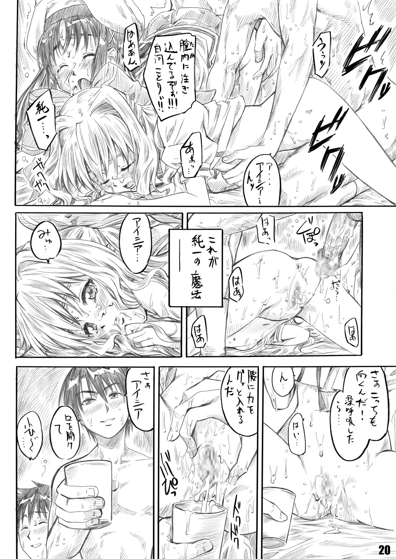 Sakurairo no Kiretsu page 12 full