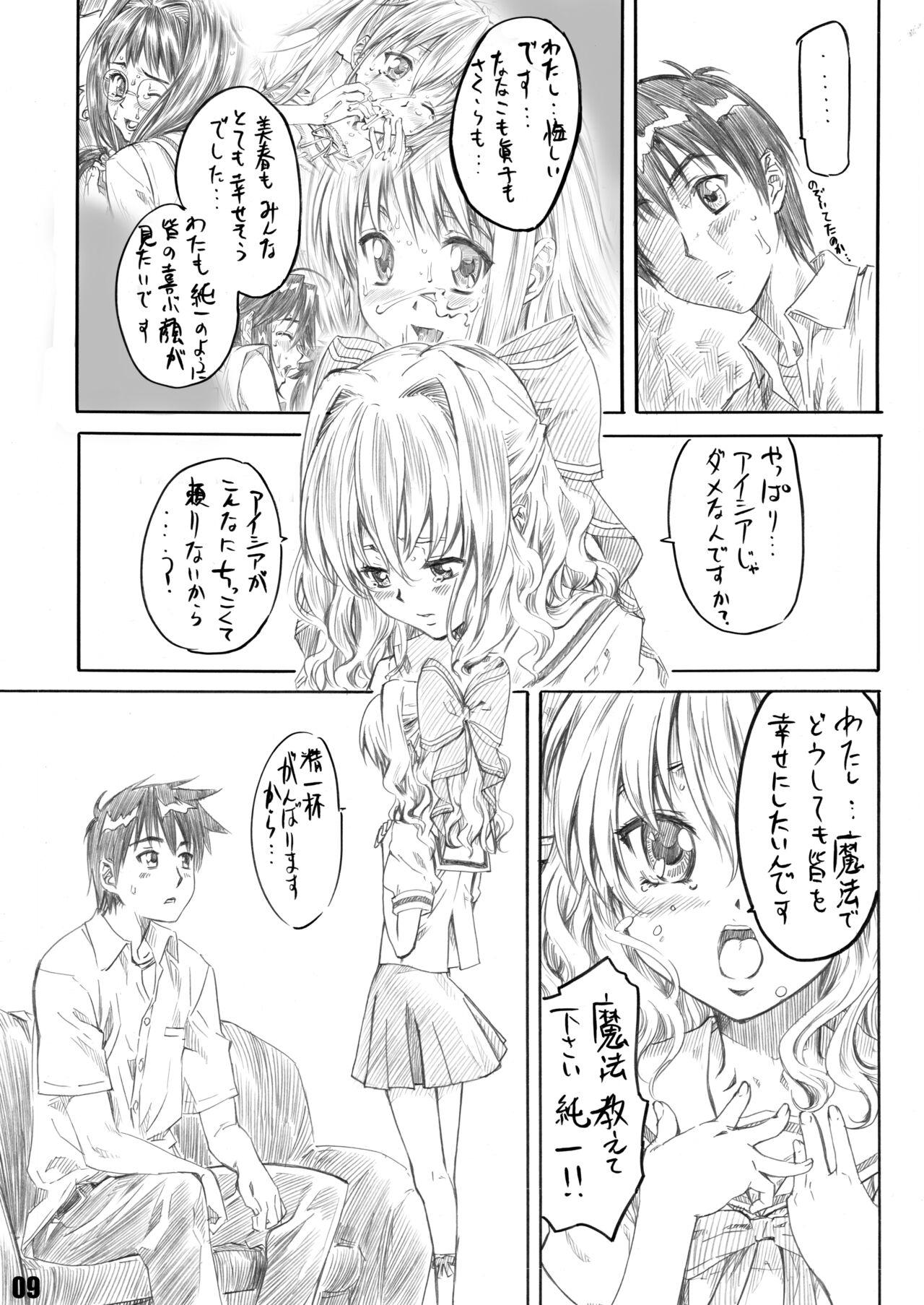 Sakurairo no Kiretsu page 6 full