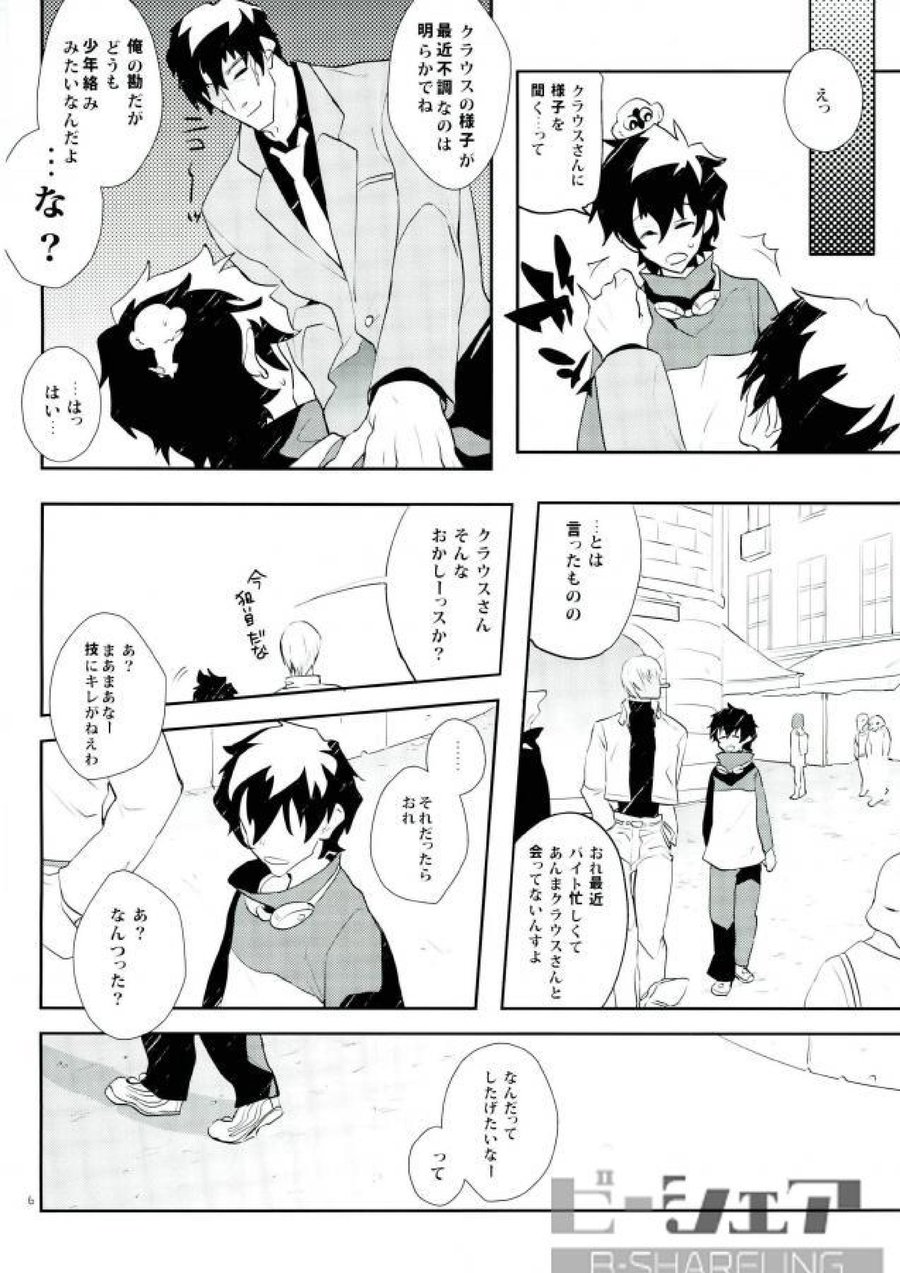 Dakara Shinshi wa Mate ga Dekinai! page 3 full