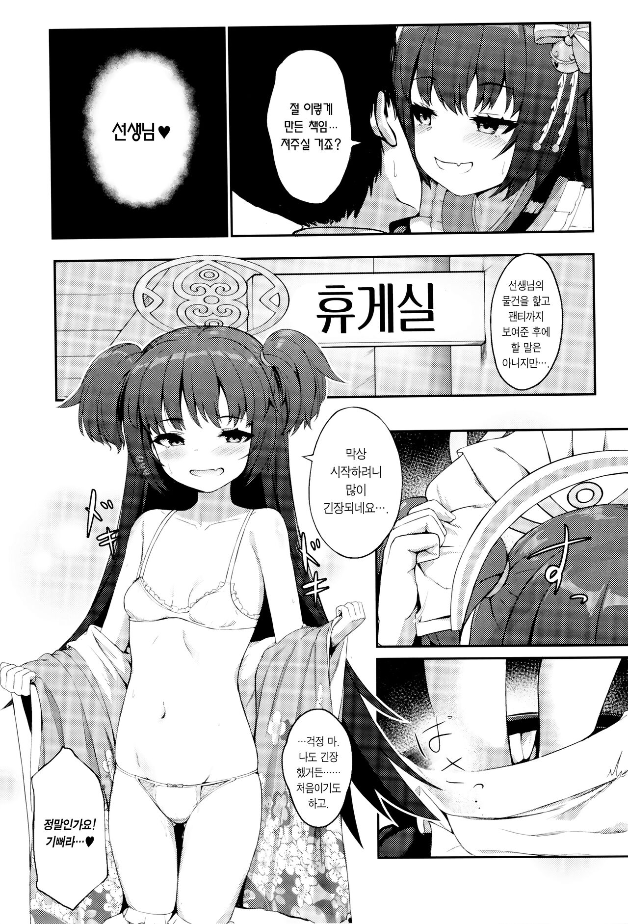 Momoyo no Yuuwaaku | 백야의 유혹 page 12 full