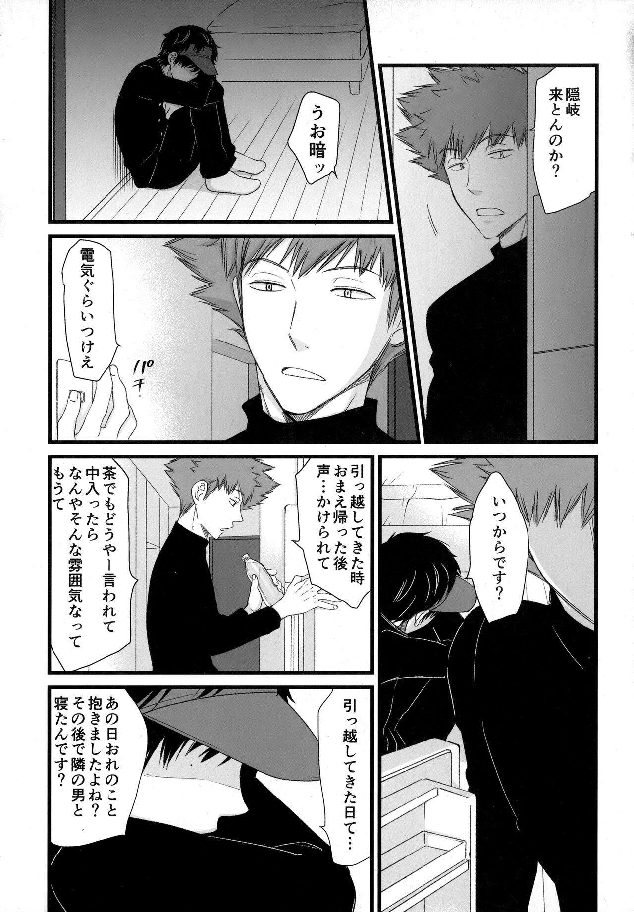 Senpai wa, Ore no mon nande page 12 full