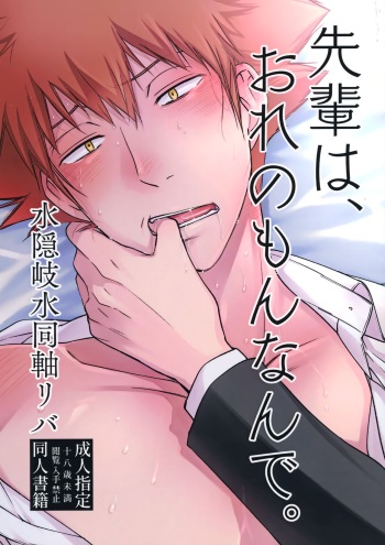 (Waga Te ni Hikigane o 31) [Mikado Kinoko (Macha Kinoko)] Senpai wa, Ore no mon nande (World Trigger) cover