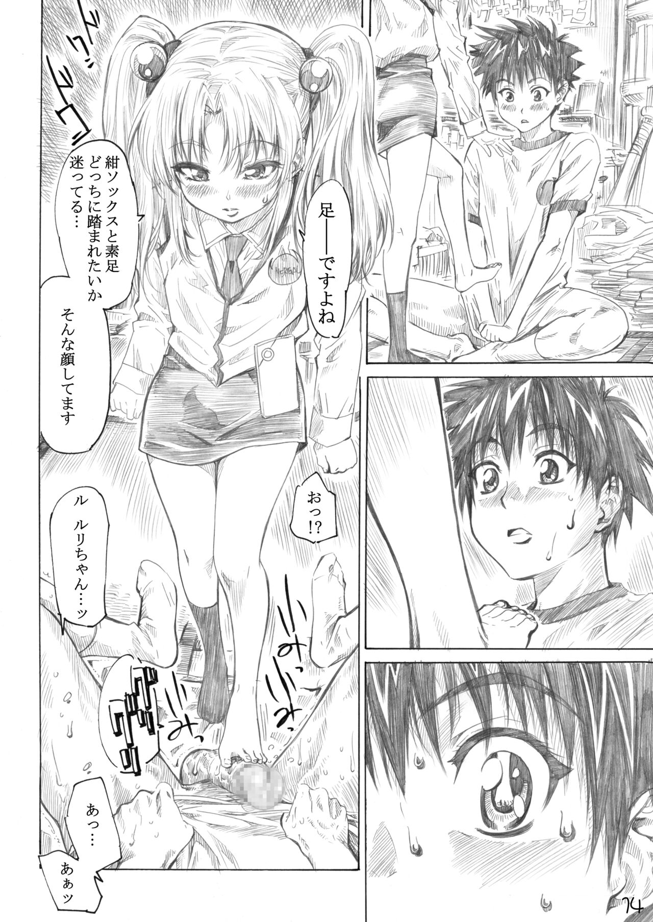 Hoshino Shoujo wa,Yarashii Shoujo. page 11 full
