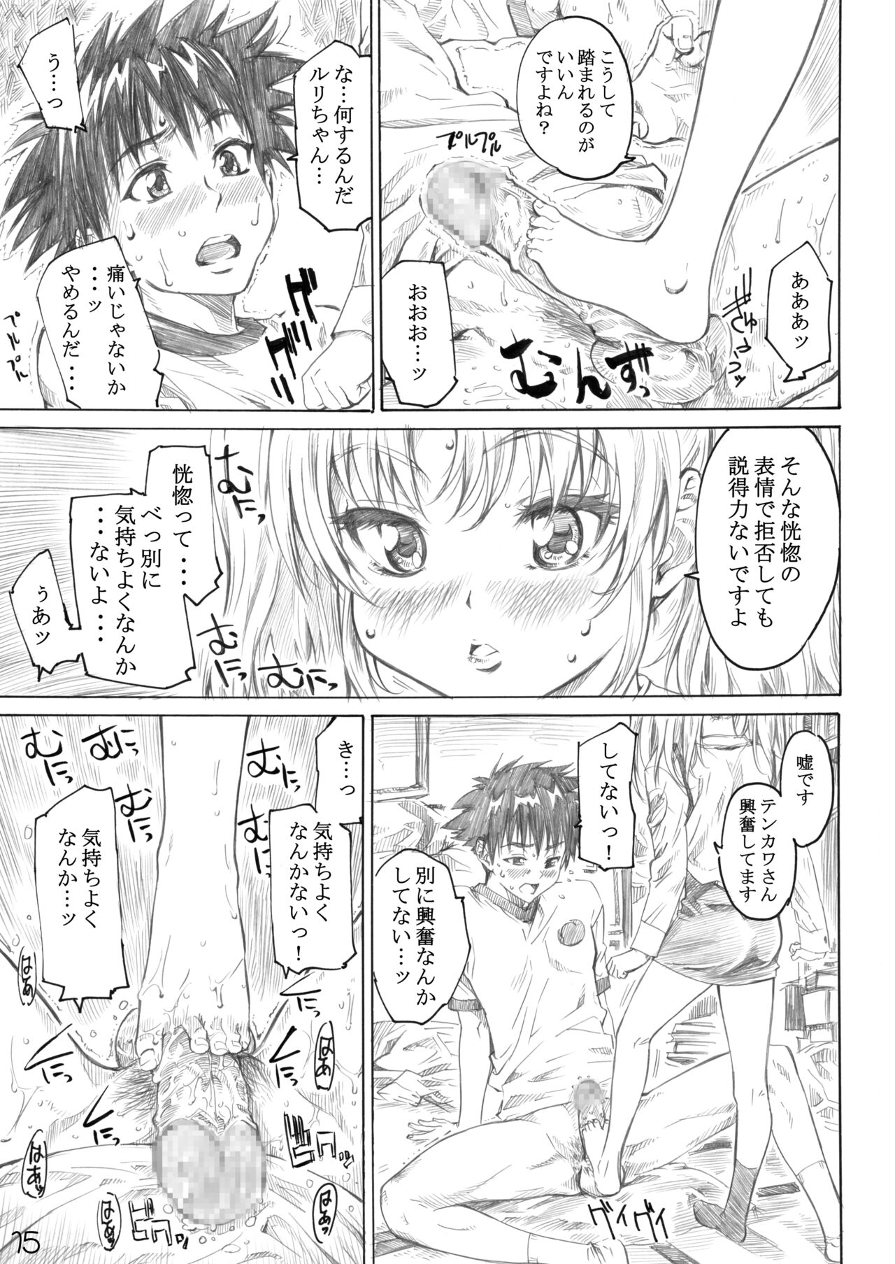 Hoshino Shoujo wa,Yarashii Shoujo. page 12 full