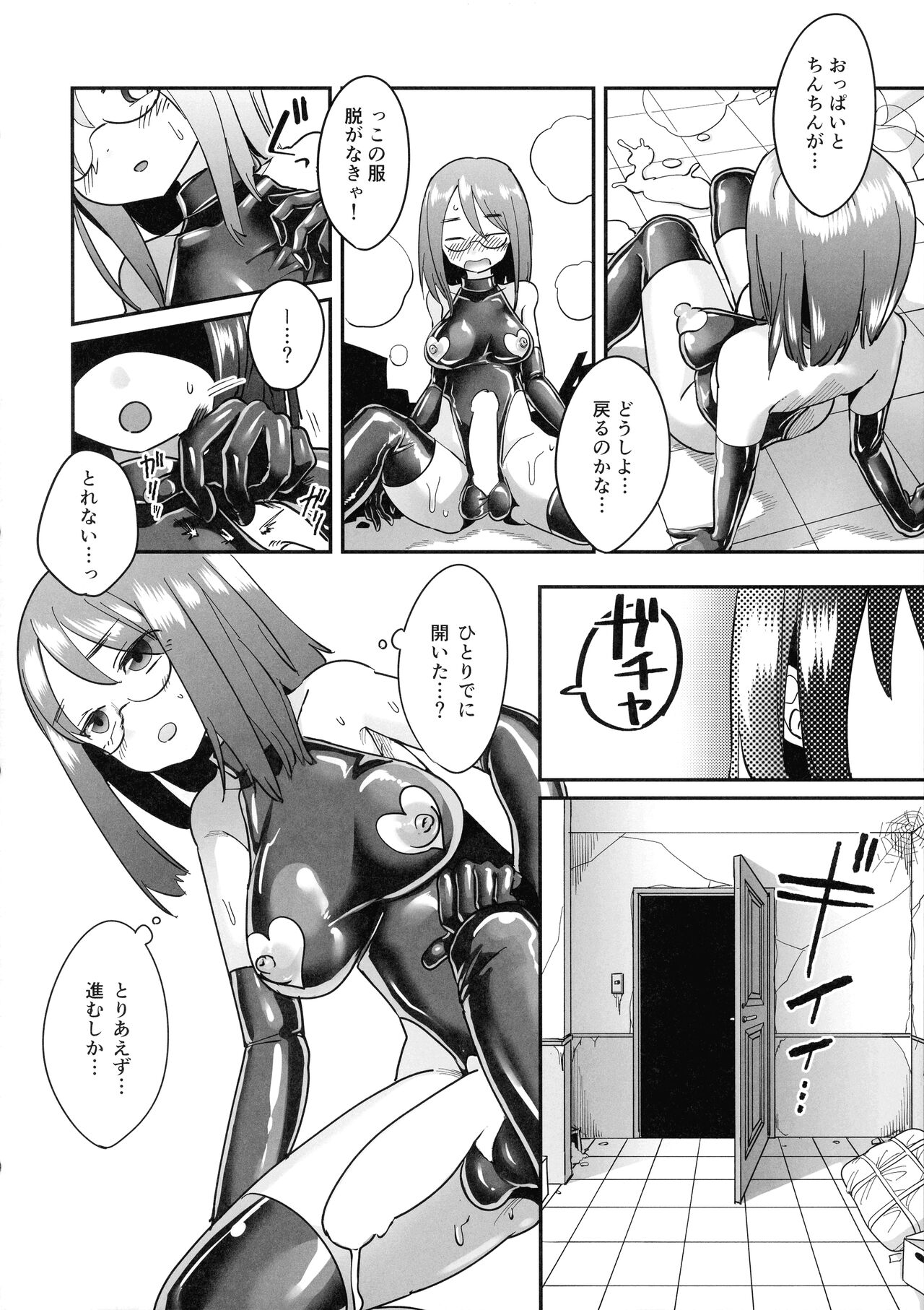 TS Gomu-ochi Monogatari - Dead End House 3 page 12 full