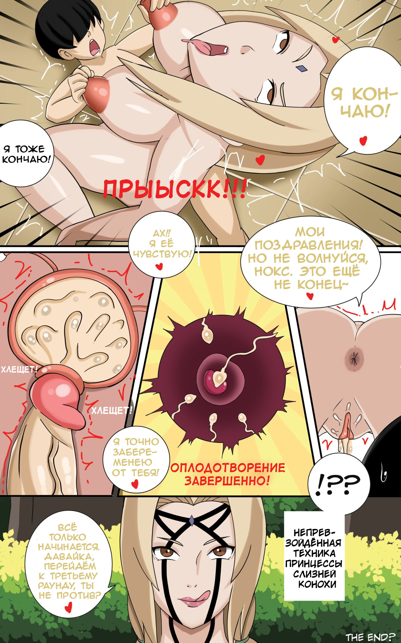 Tsunade's date page 12 full