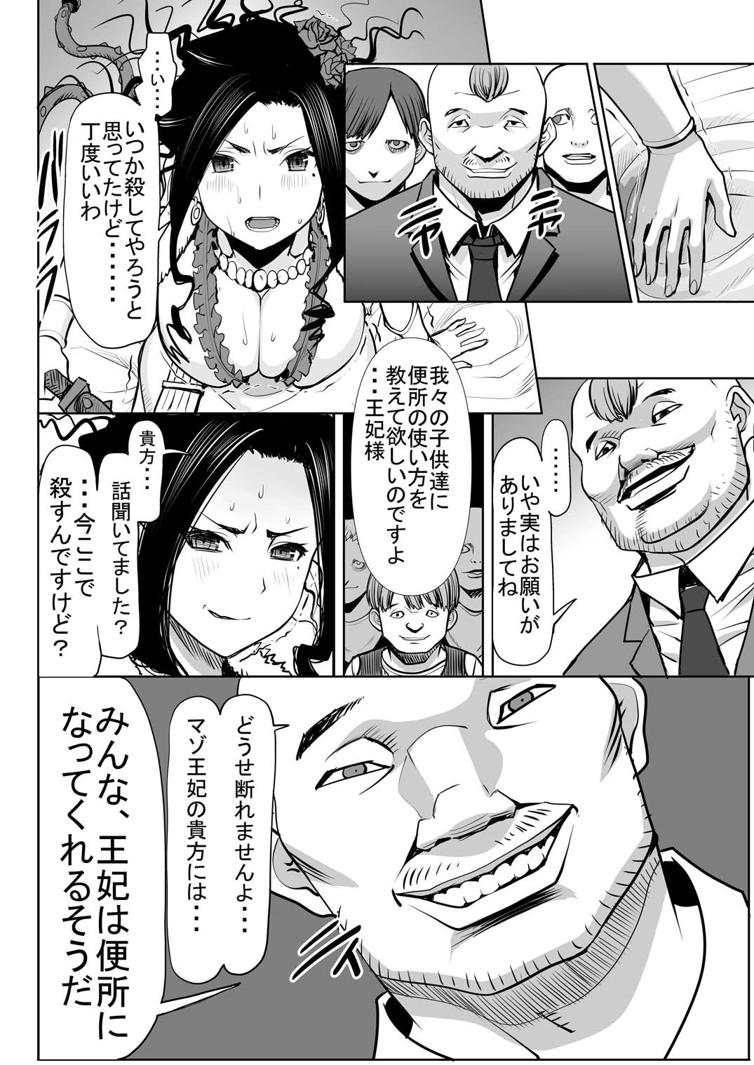 Debora S Kara M e no Izanai ~Mezame no Renketsu Seieki Nikubenki Hen~ page 7 full