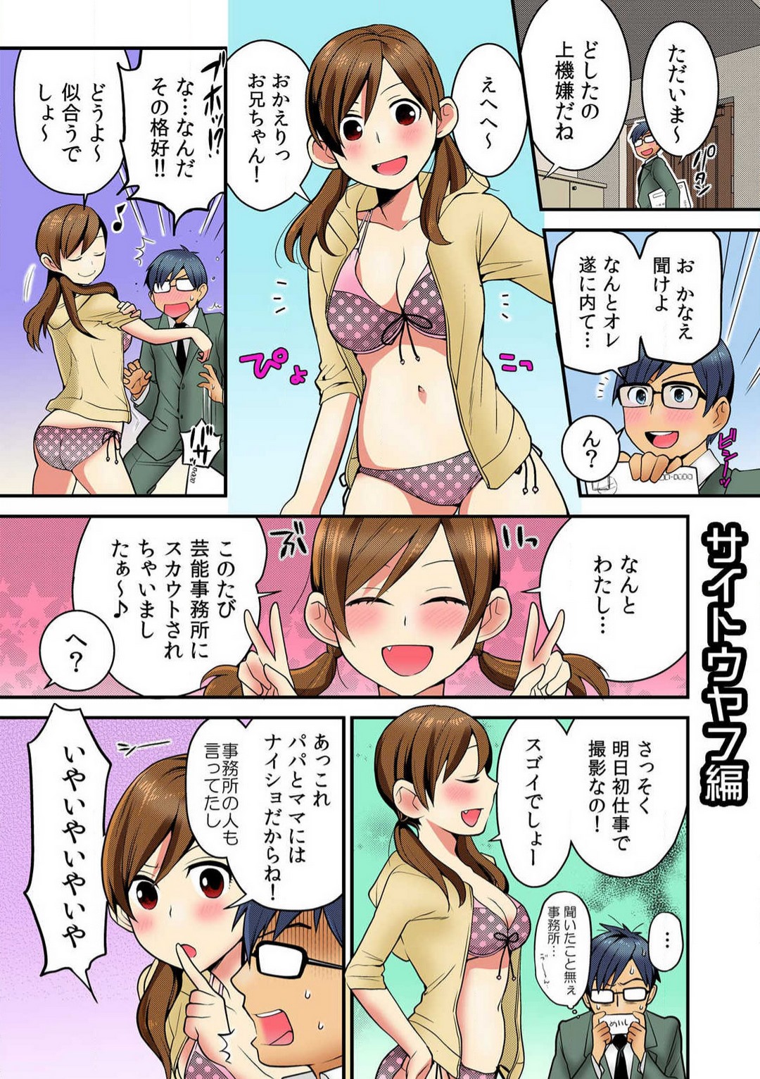 Imōto-ijiri 〜 Oya no Me o Nusunde Yaritakatta Koto 〜 page 11 full