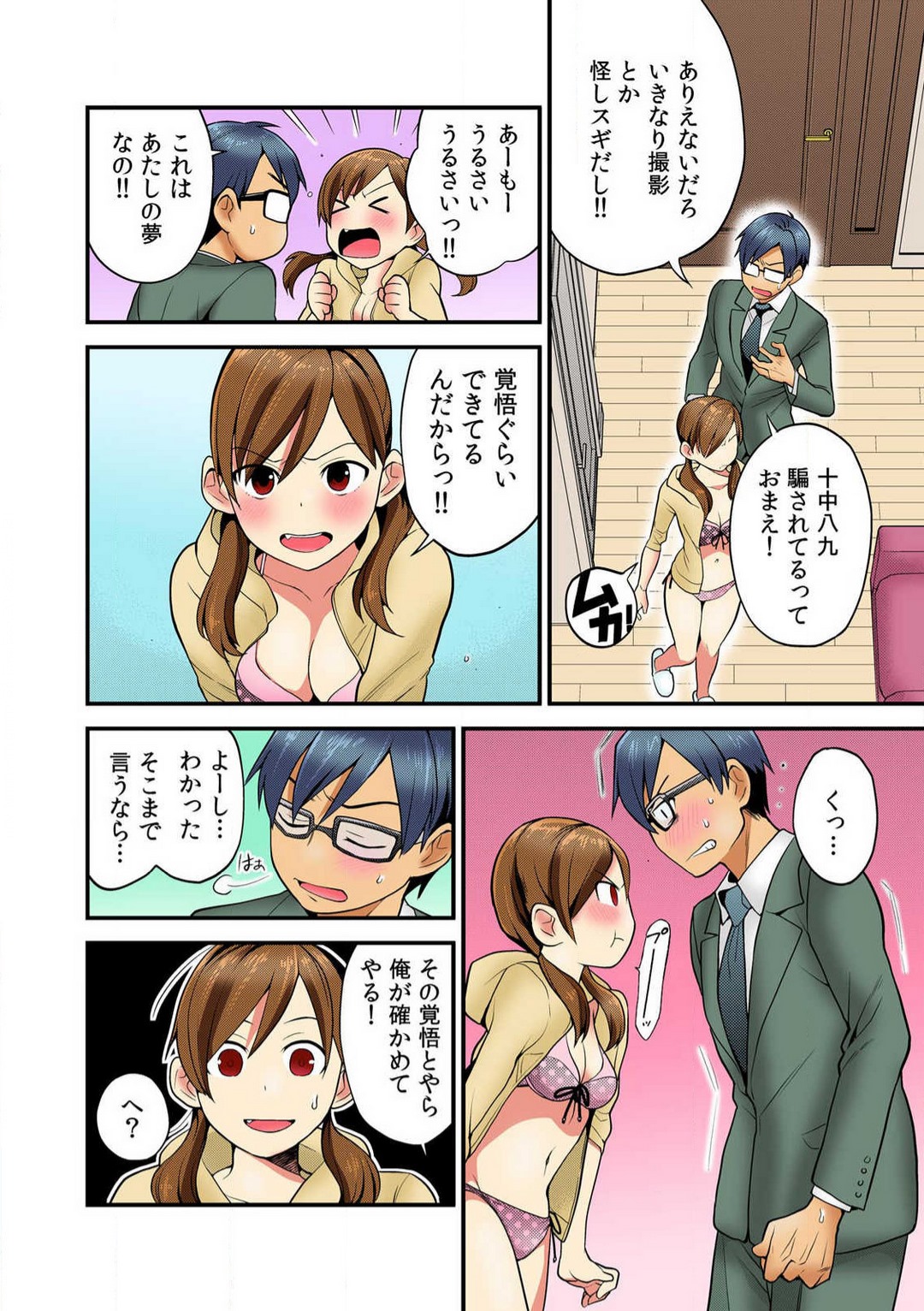 Imōto-ijiri 〜 Oya no Me o Nusunde Yaritakatta Koto 〜 page 12 full