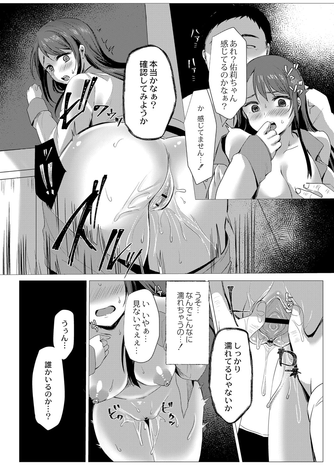 Mesu ochi. page 12 full