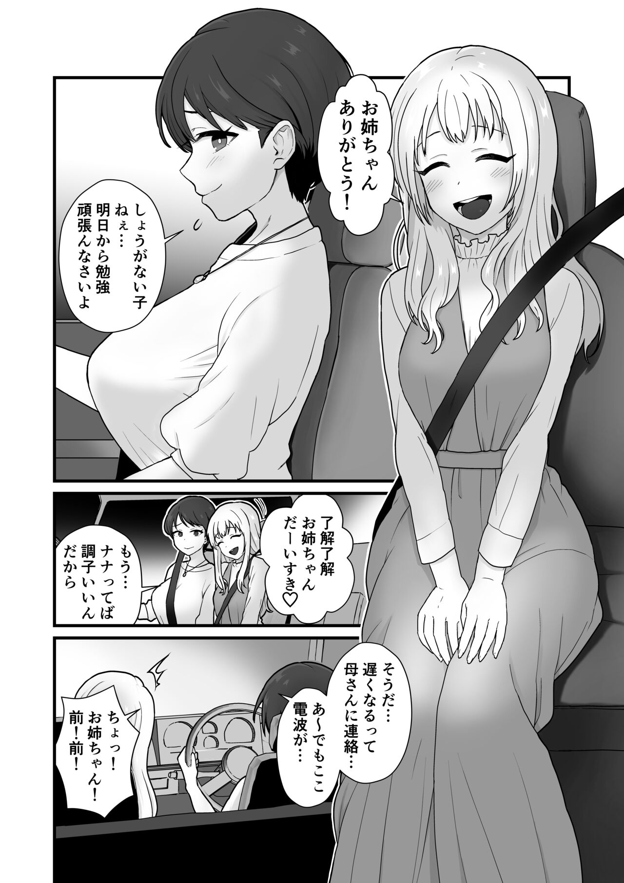 simai kisei～ nu ri tubu sa reru simai ai～ page 3 full