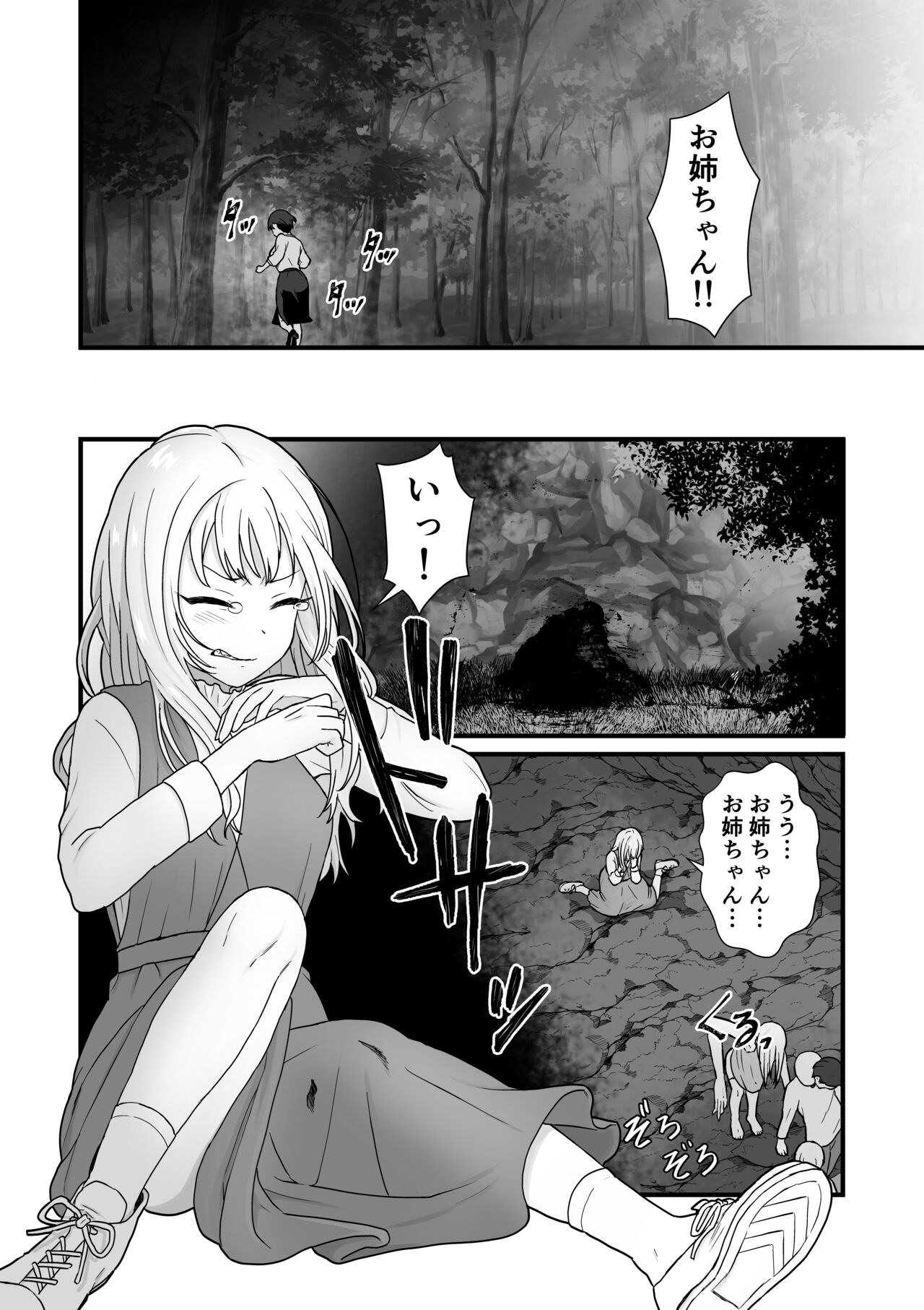 simai kisei～ nu ri tubu sa reru simai ai～ page 7 full