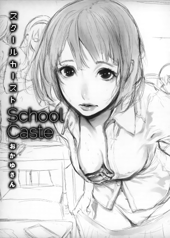 [Okayusan] School Caste Melonbooks Kounyu Tokuten 6P Shousasshi cover