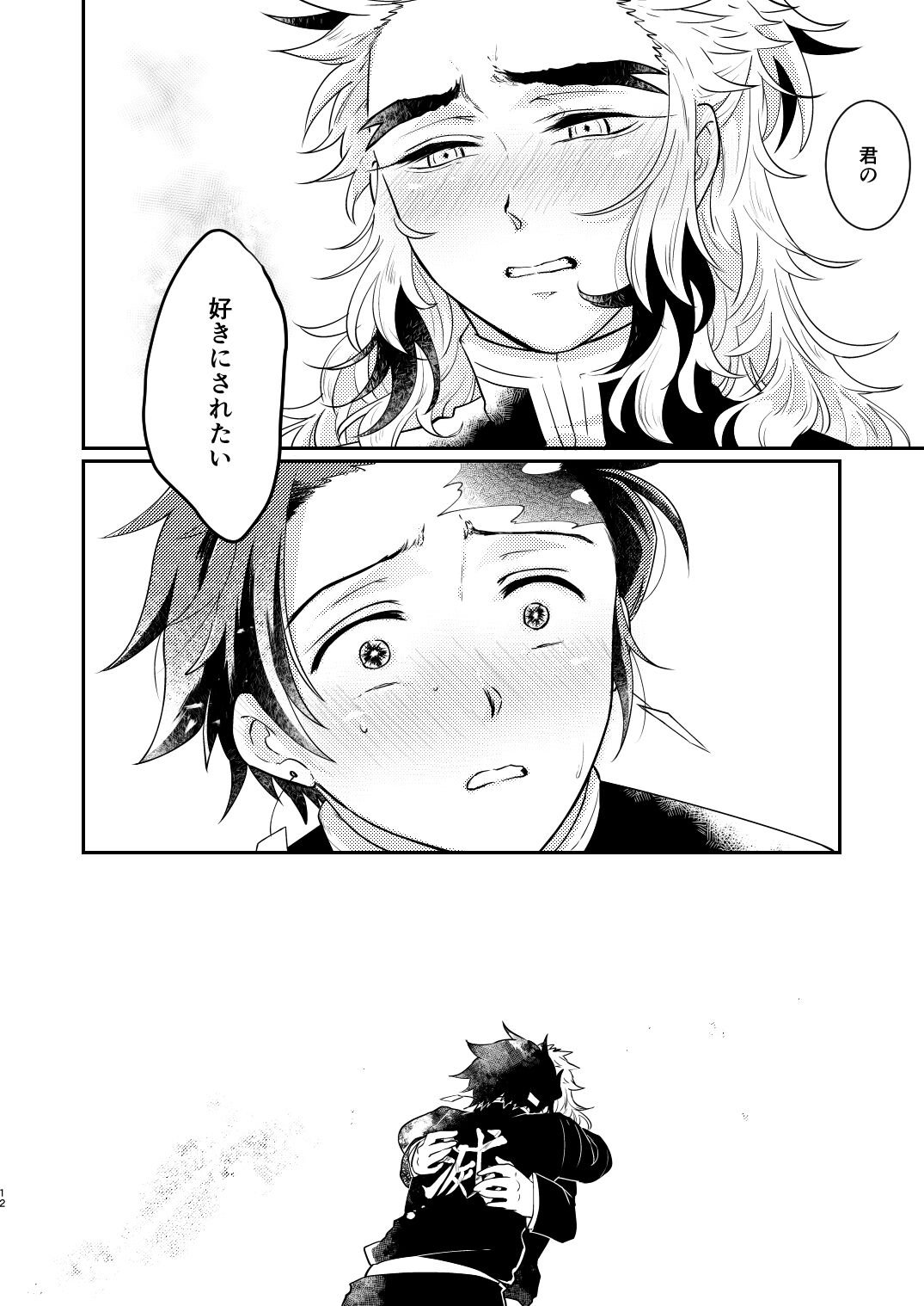 Hoshikute Hoshikute Tamaranai. page 11 full