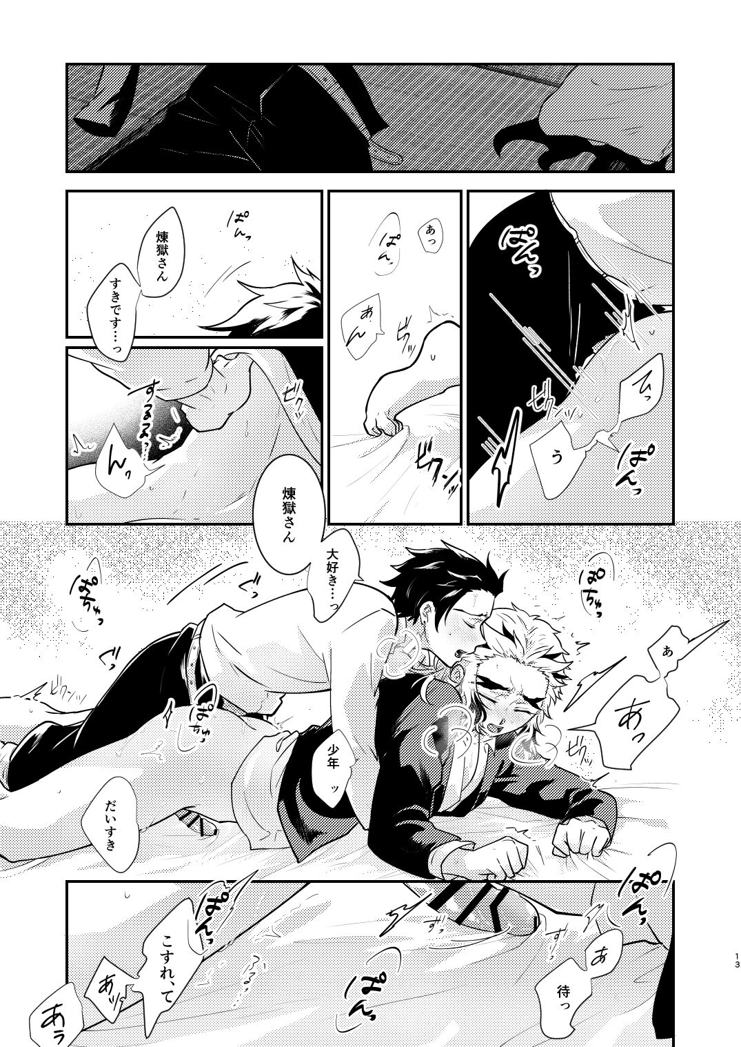 Hoshikute Hoshikute Tamaranai. page 12 full