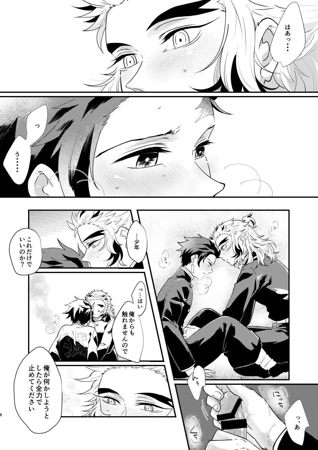 Hoshikute Hoshikute Tamaranai. page 7 full