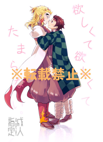 [Sasuratta (Ryuri)] Hoshikute Hoshikute Tamaranai. (Kimetsu no Yaiba) [Digital] cover