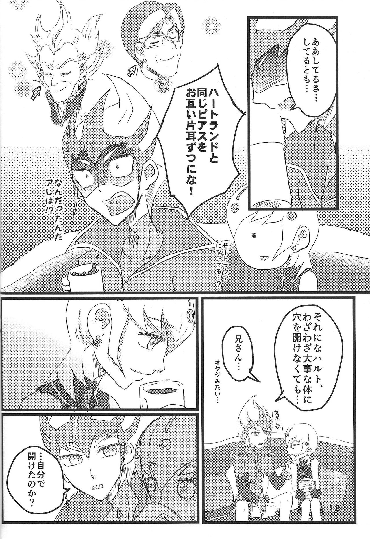 Seicho, henka, watashi to anata no kankei-sei page 11 full