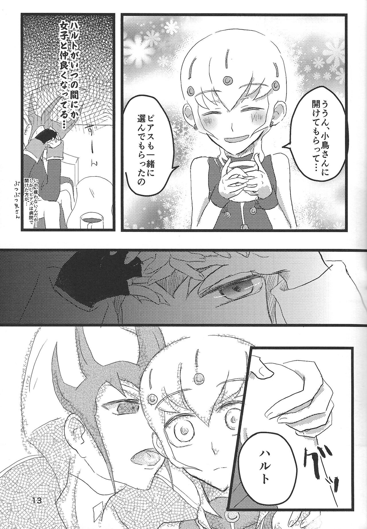 Seicho, henka, watashi to anata no kankei-sei page 12 full