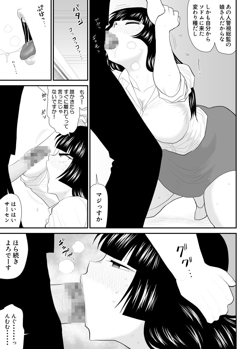 Onna Keibuho Himeko Gaiden Buka e no Kuchidome-hen page 11 full