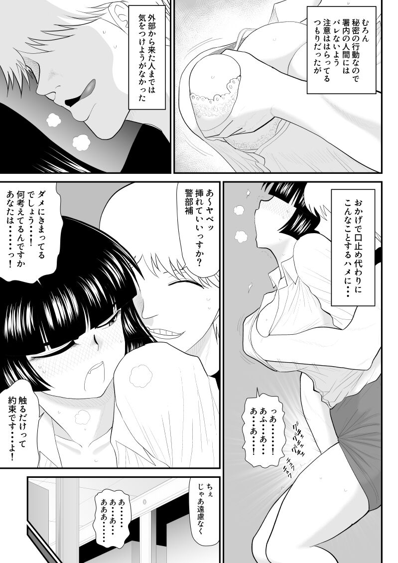 Onna Keibuho Himeko Gaiden Buka e no Kuchidome-hen page 9 full