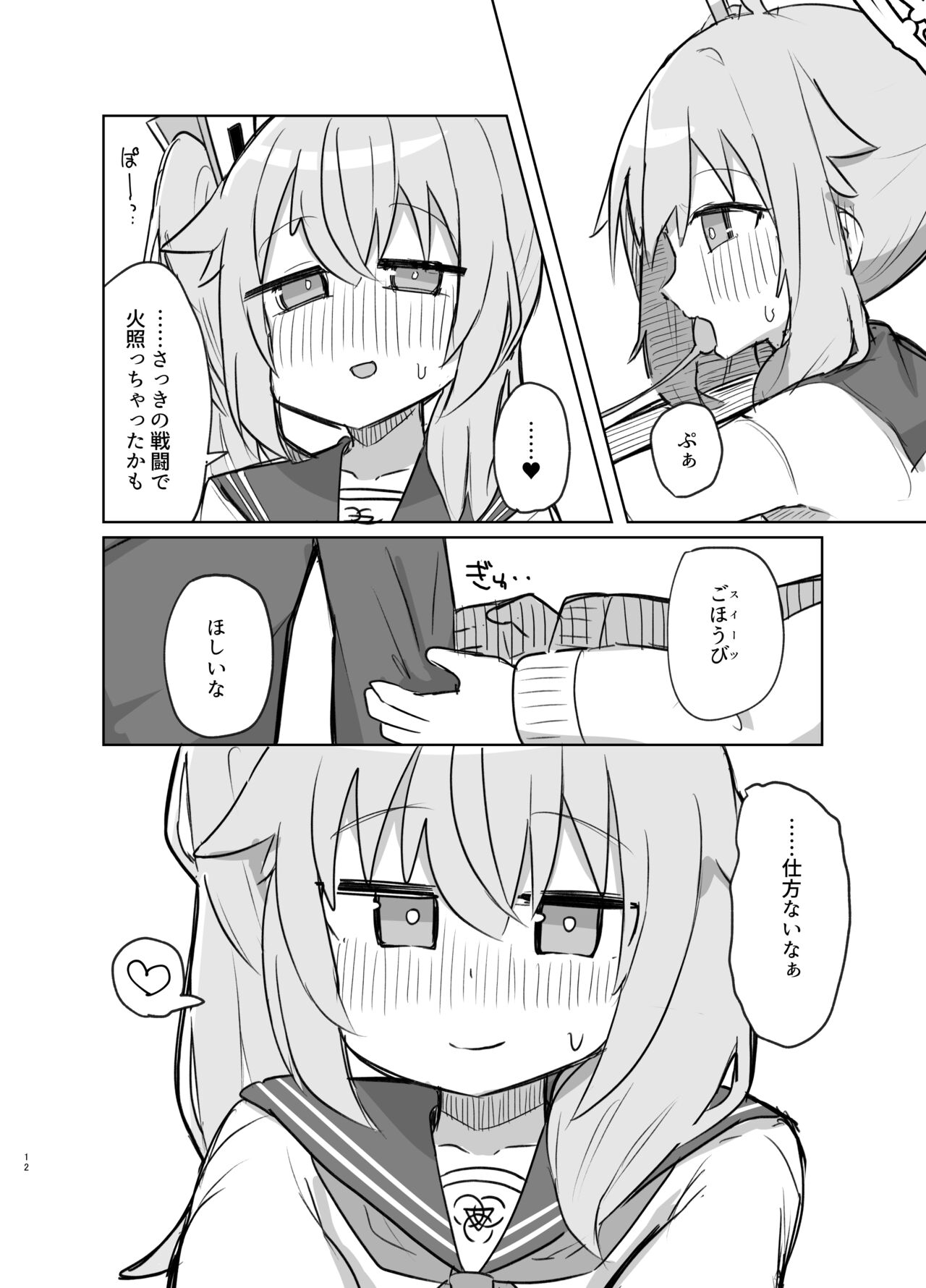 Gohoubi Hoshii na page 11 full