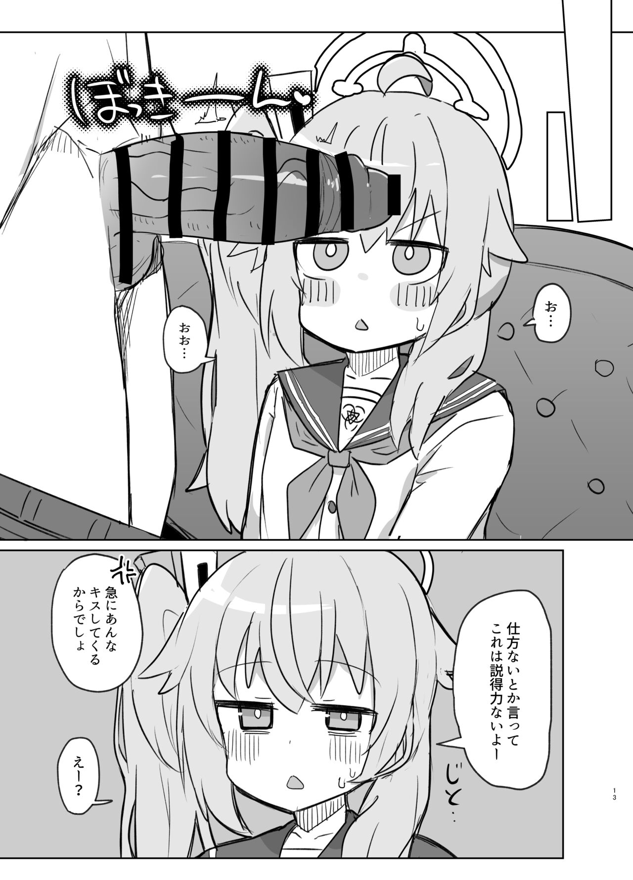 Gohoubi Hoshii na page 12 full