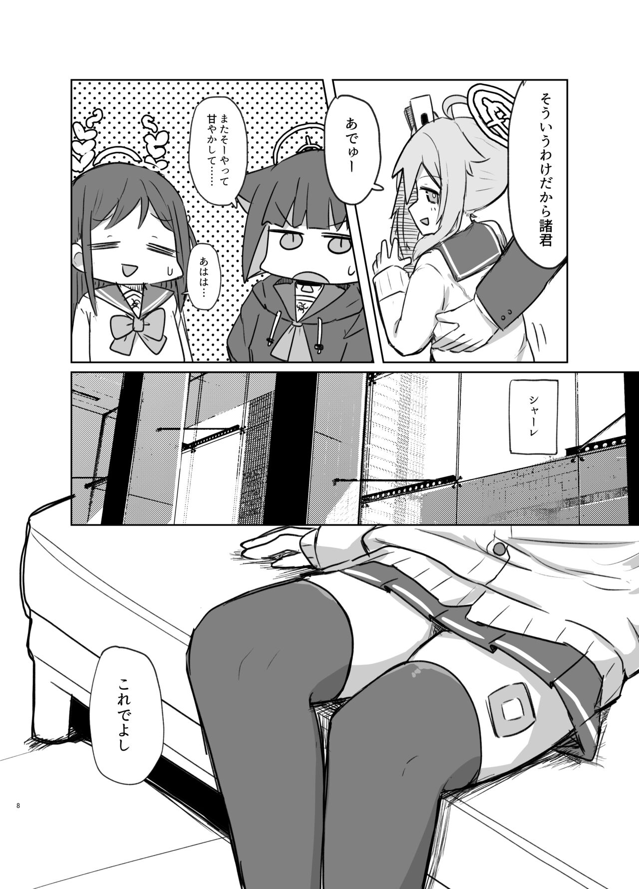 Gohoubi Hoshii na page 7 full