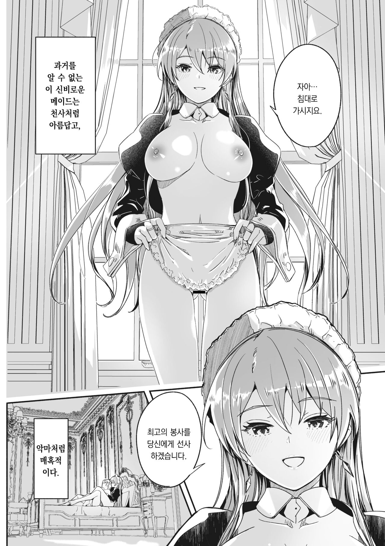 Reika wa Karei na Boku no Jouou Ch.0 + Ch.1 | 레이카는 화려한 나의 여왕 제0화 + 제1화 page 10 full