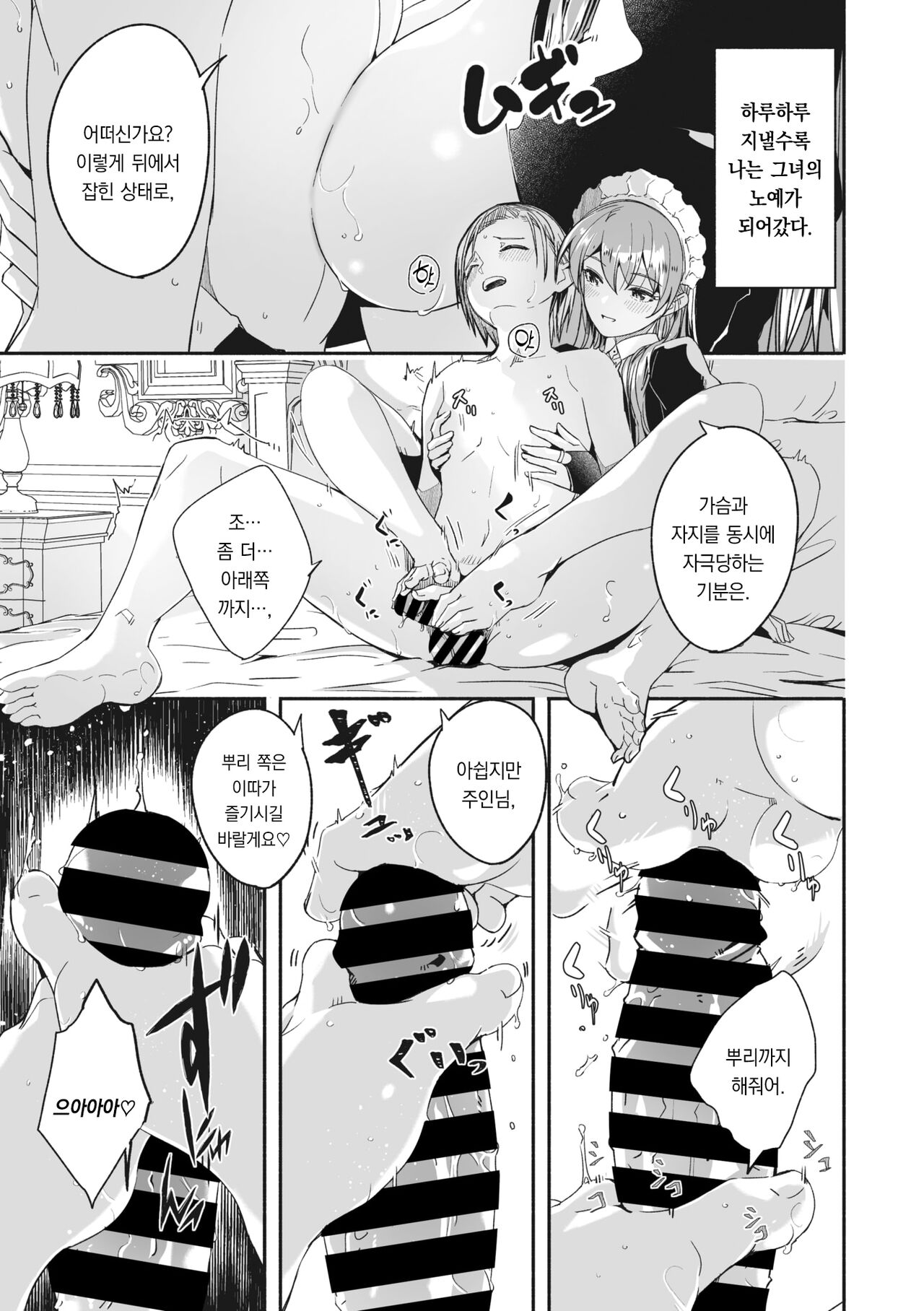 Reika wa Karei na Boku no Jouou Ch.0 + Ch.1 | 레이카는 화려한 나의 여왕 제0화 + 제1화 page 11 full