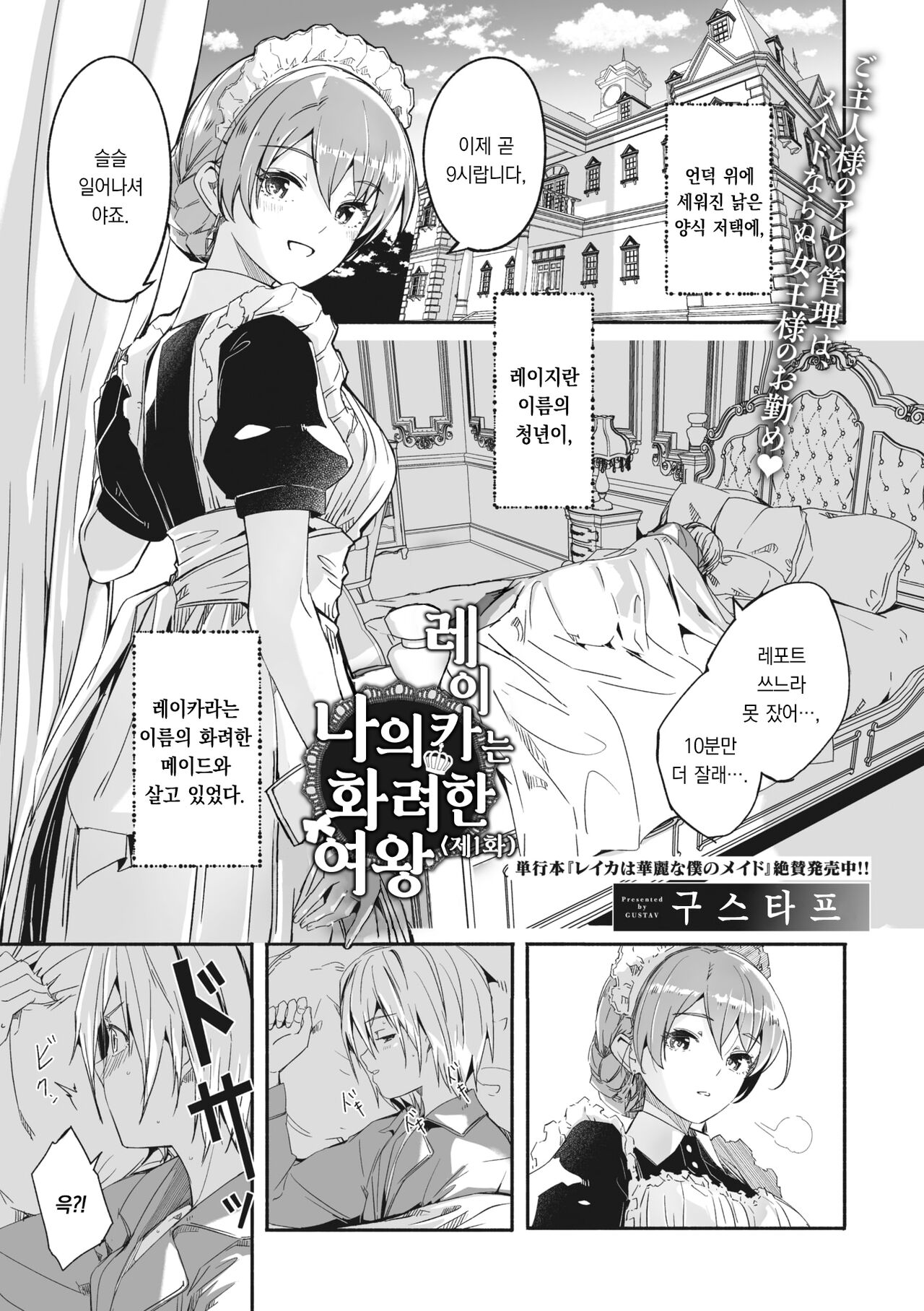 Reika wa Karei na Boku no Jouou Ch.0 + Ch.1 | 레이카는 화려한 나의 여왕 제0화 + 제1화 page 5 full